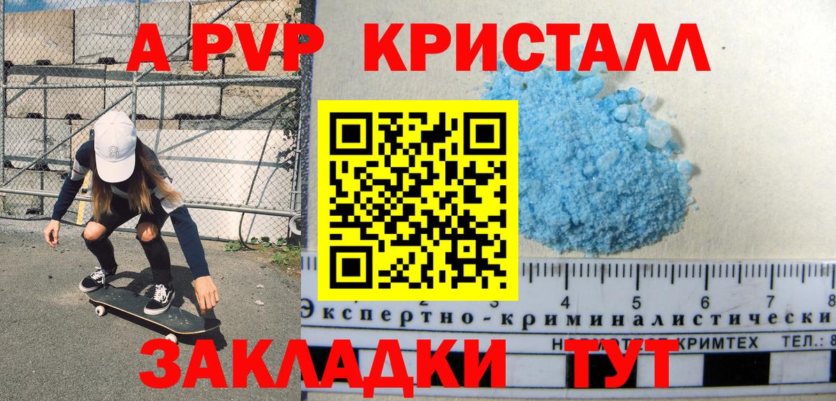 A-PVP СК КРИС  APVP кристаллы  Ялта  Вход с VPN  Alpha-PVP СК 