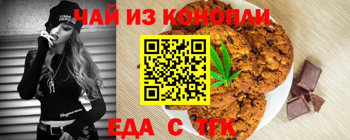 Canna-Cookies конопля  Вход с VPN  Ялта 
