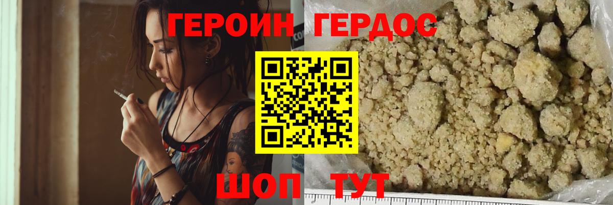 ГЕРОИН VHQ Ялта