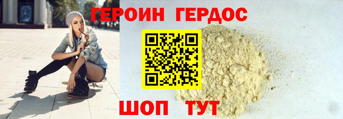 Ялта  Героин  Вход с VPN  Героин VHQ 