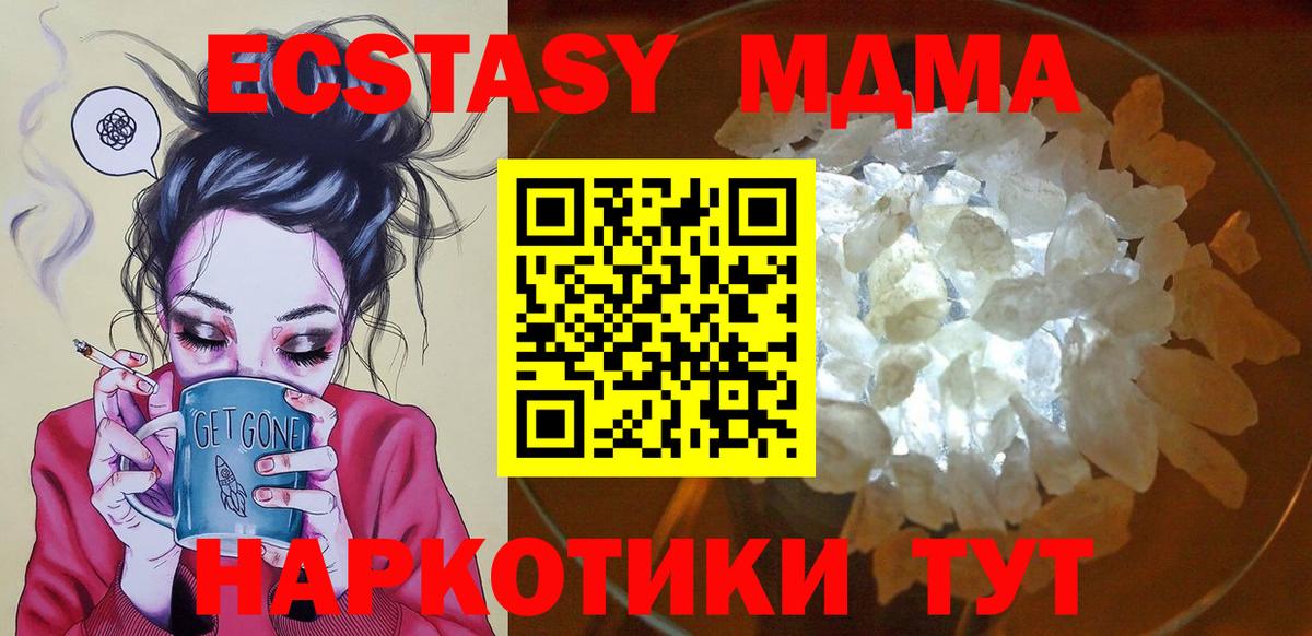 МДМА crystal  MDMA  Ялта  Вход с VPN  MDMA молли 