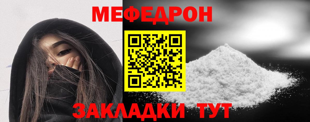 Меф мяу мяу  Мефедрон мяу мяу  МЕФ  Вход с VPN  МЯУ-МЯУ  Ялта 