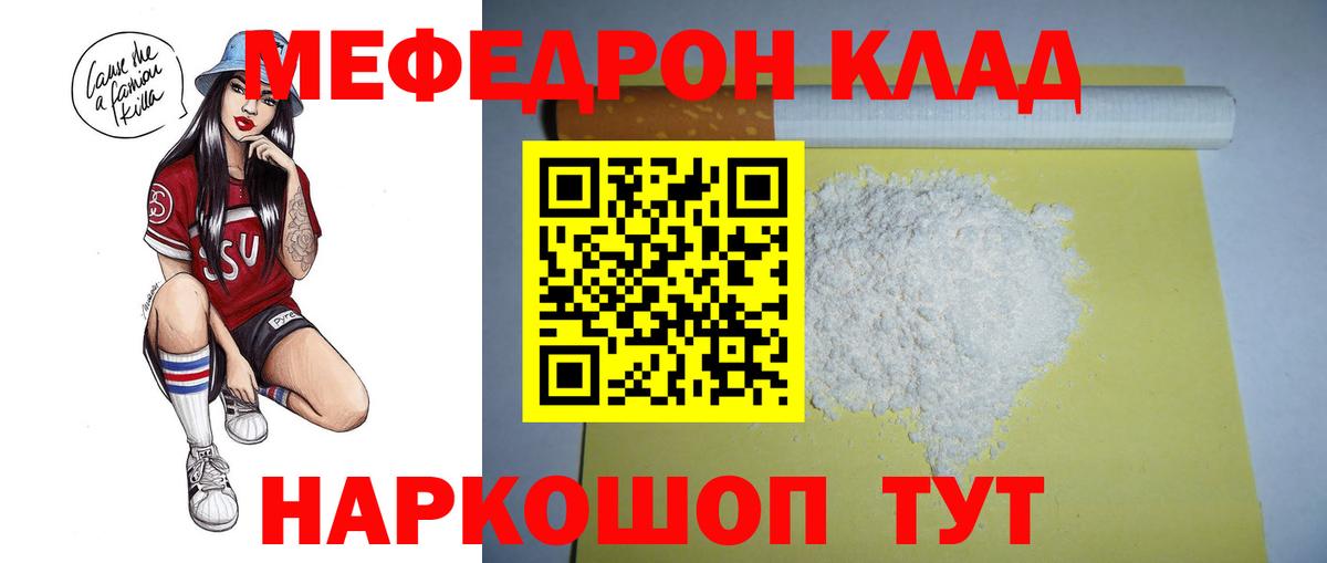 Меф мяу мяу  Ялта