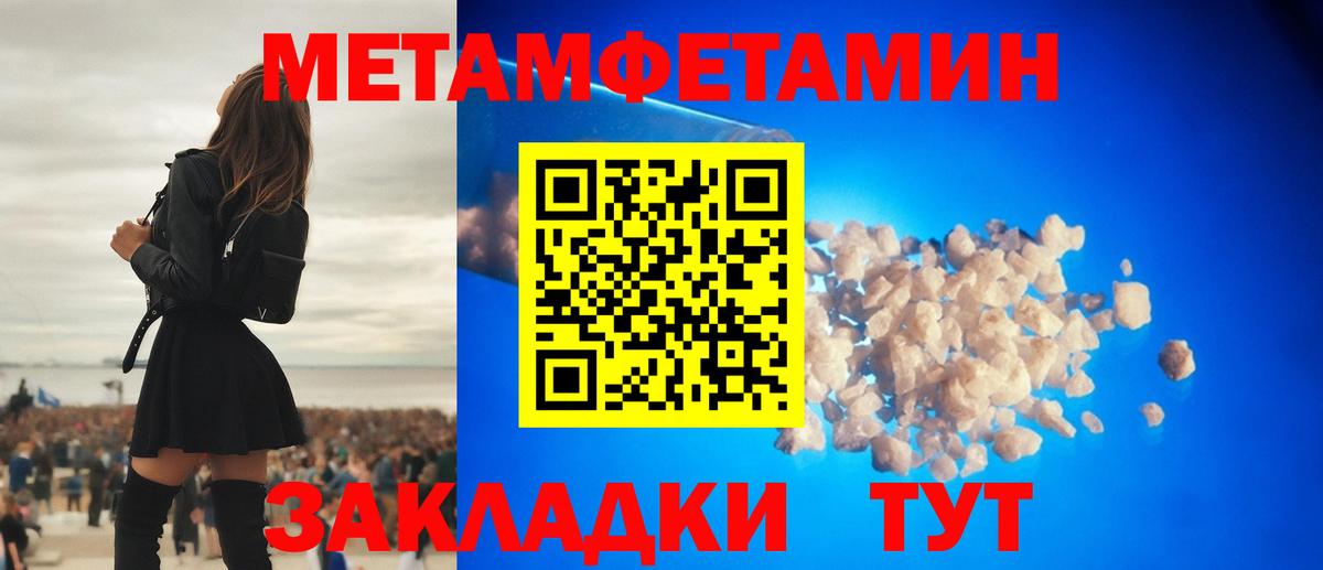 МЕТАМФЕТАМИН кристалл Ялта